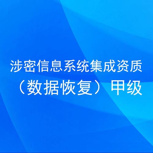 涉密信息系统集成资质
