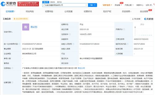 美的进军智慧家领域 广东成立两家新公司，业务涵盖食品互联网销售与信息系统集成